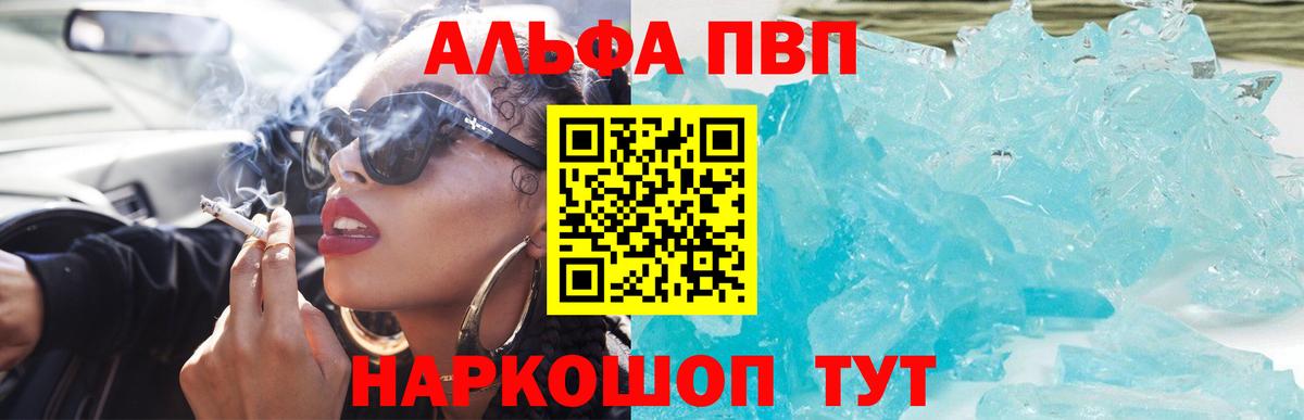 APVP Crystall  Alfa_PVP  Лениногорск  Вход с VPN  APVP Соль 
