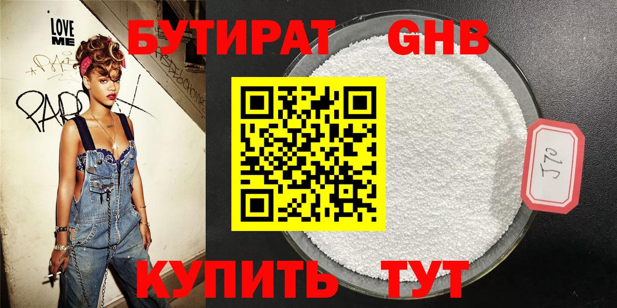 Бутират буратино Лениногорск