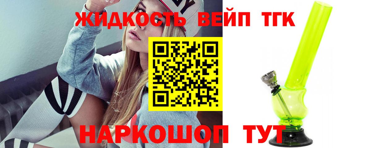 ТГК вейп Лениногорск